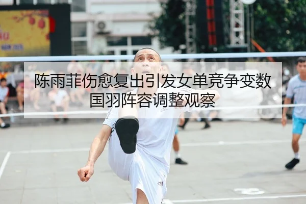 chen-yu-fei-shang-yu-fu-chu-yin-fa-nv-dan-jing-zheng-bian-shu-guo-yu-zhen-rong-tiao-zheng-guan-cha-1-542.jpg